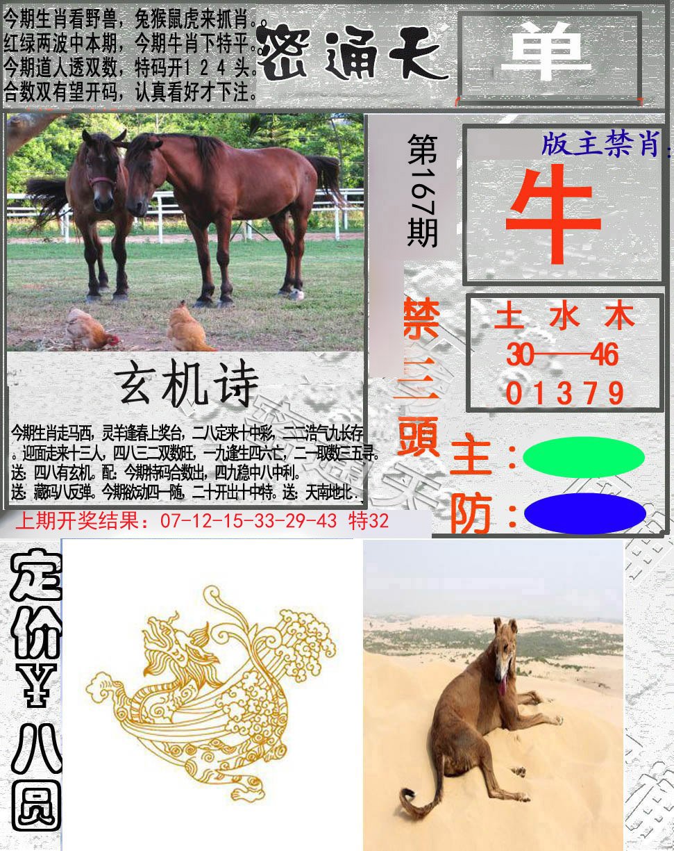 2024167期密通天