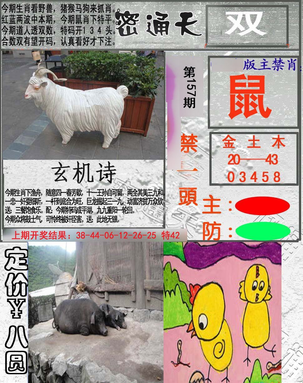 2024157期密通天