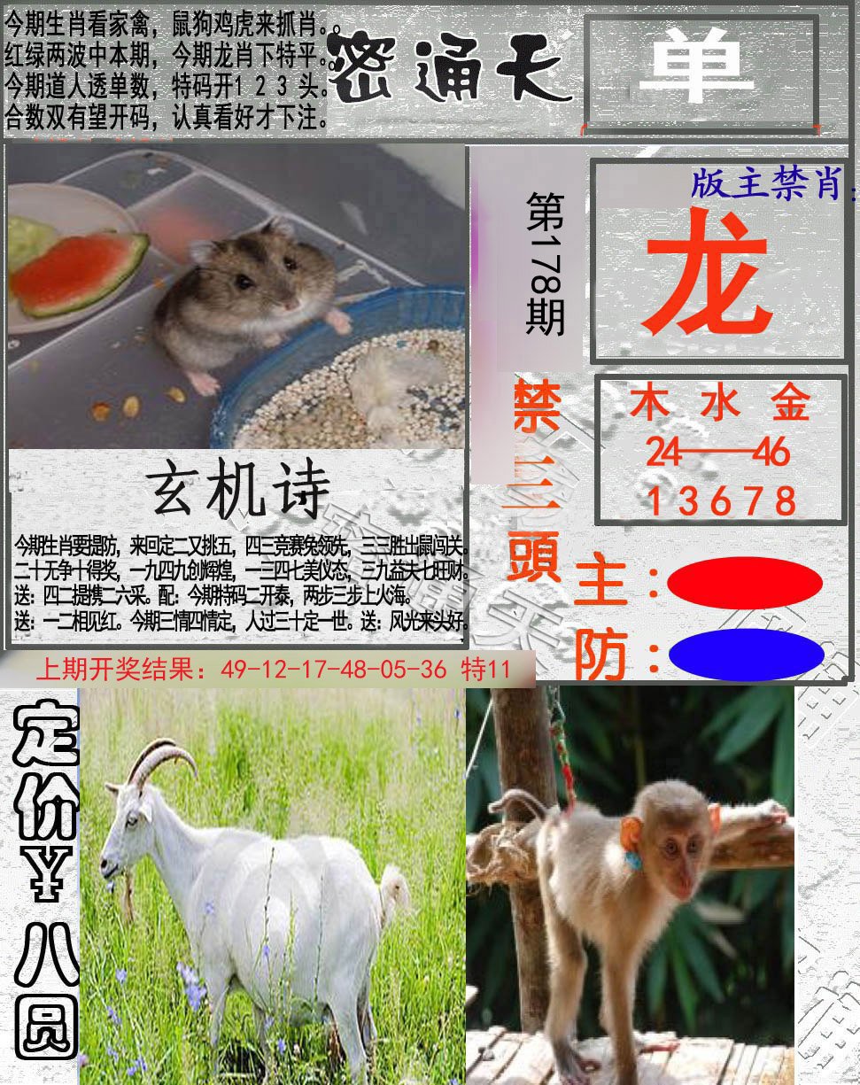 2024178期密通天