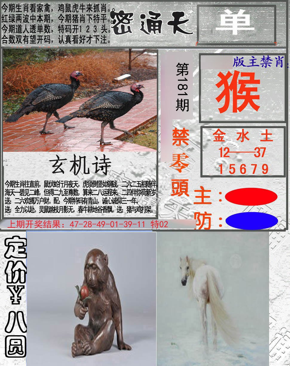 2024181期密通天