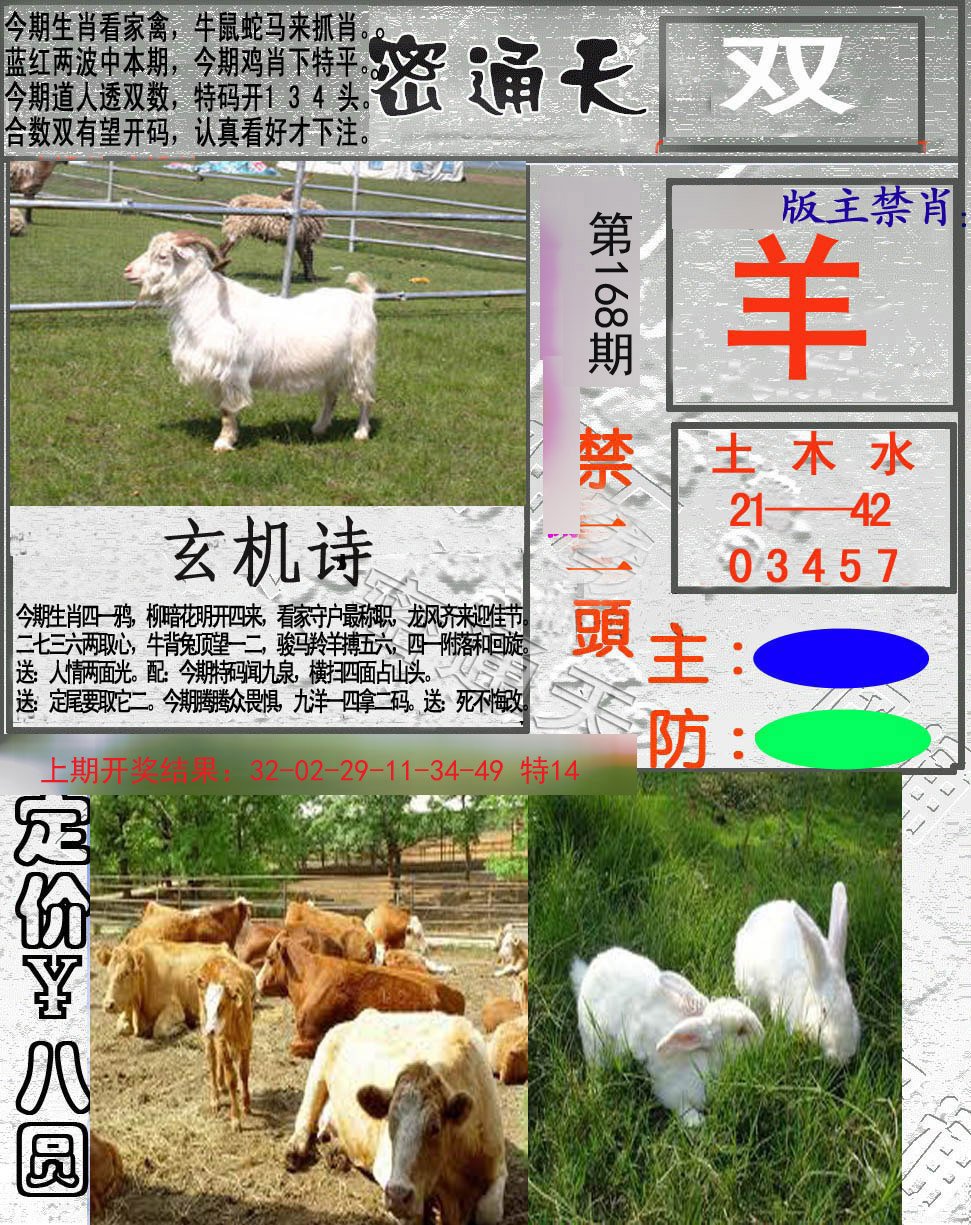 2024168期密通天