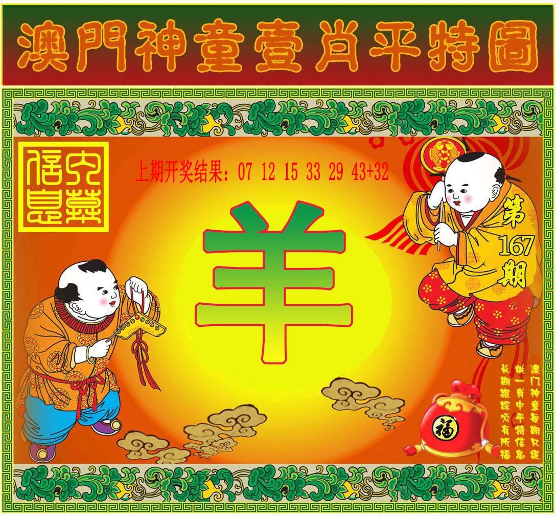 2024167期一肖平特图