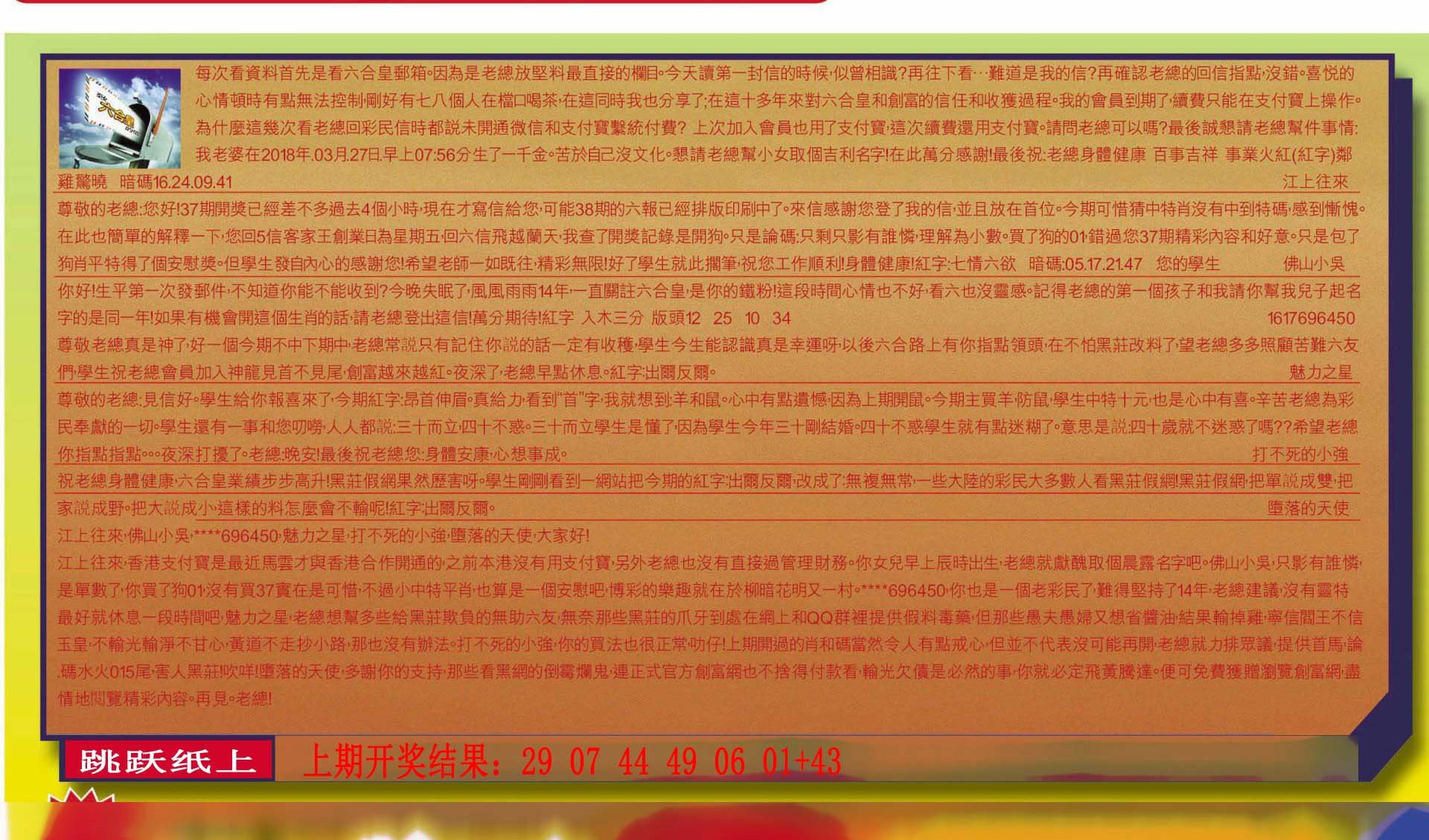 2024160期六合皇信箱