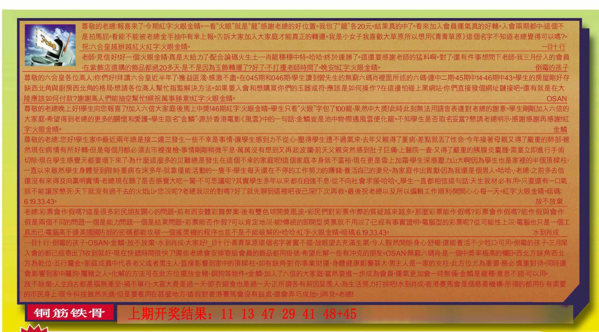 2024158期六合皇信箱