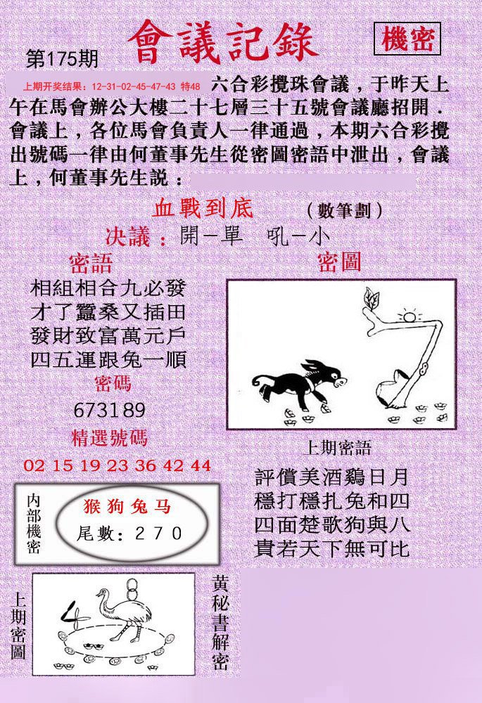 2024175期会议记录