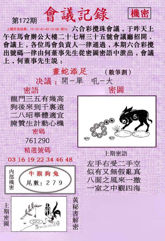 2024172期会议记录
