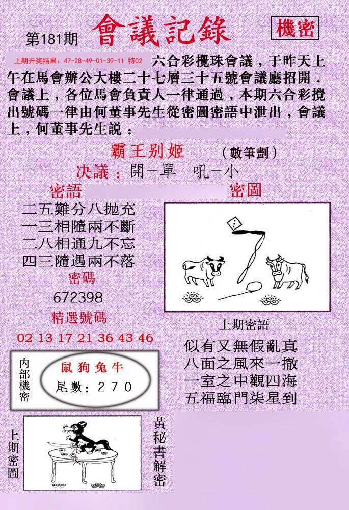 2024181期会议记录