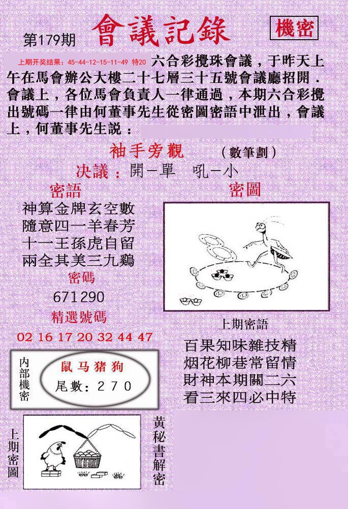 2024179期会议记录