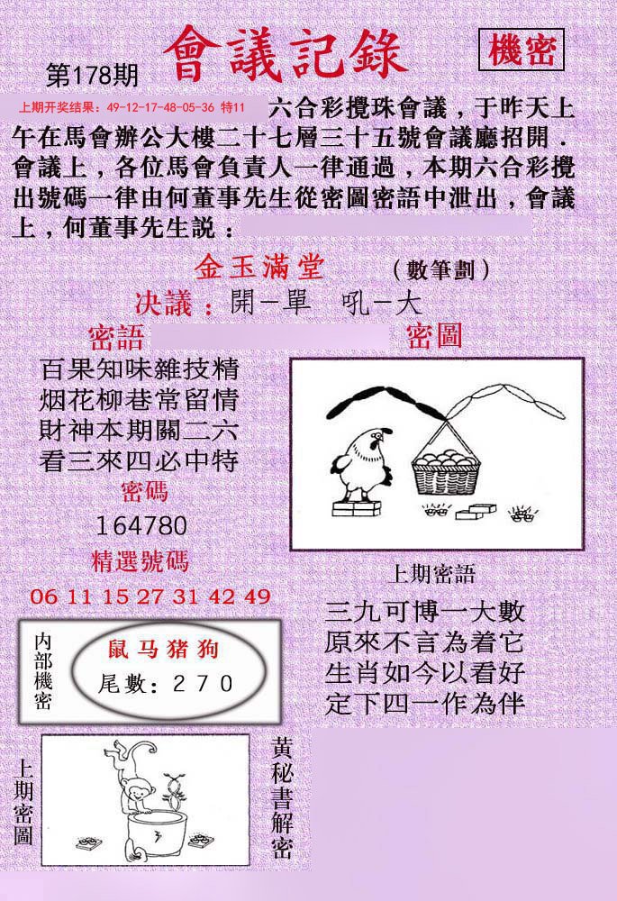 2024178期会议记录
