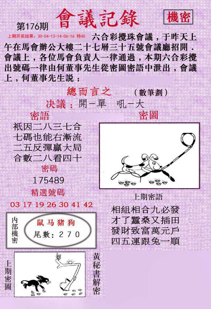 2024176期会议记录