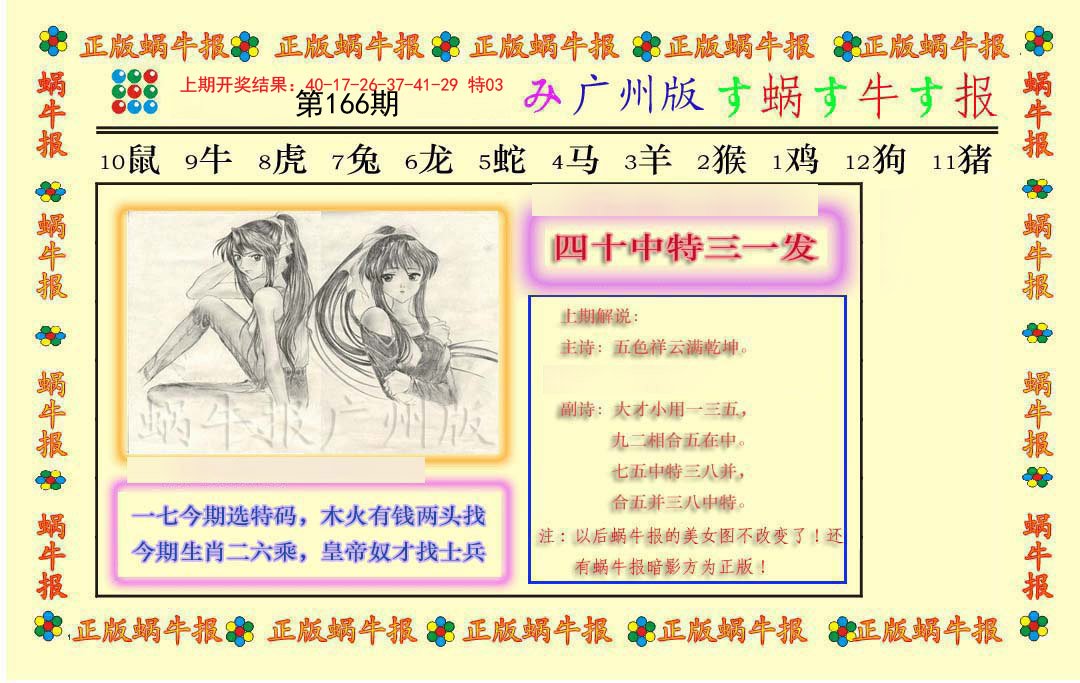 2024166期正版蜗牛报