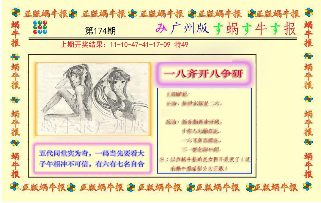 2024174期正版蜗牛报