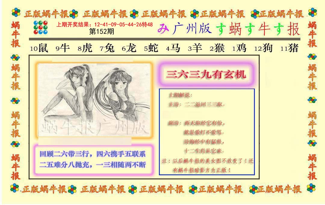 2024152期正版蜗牛报