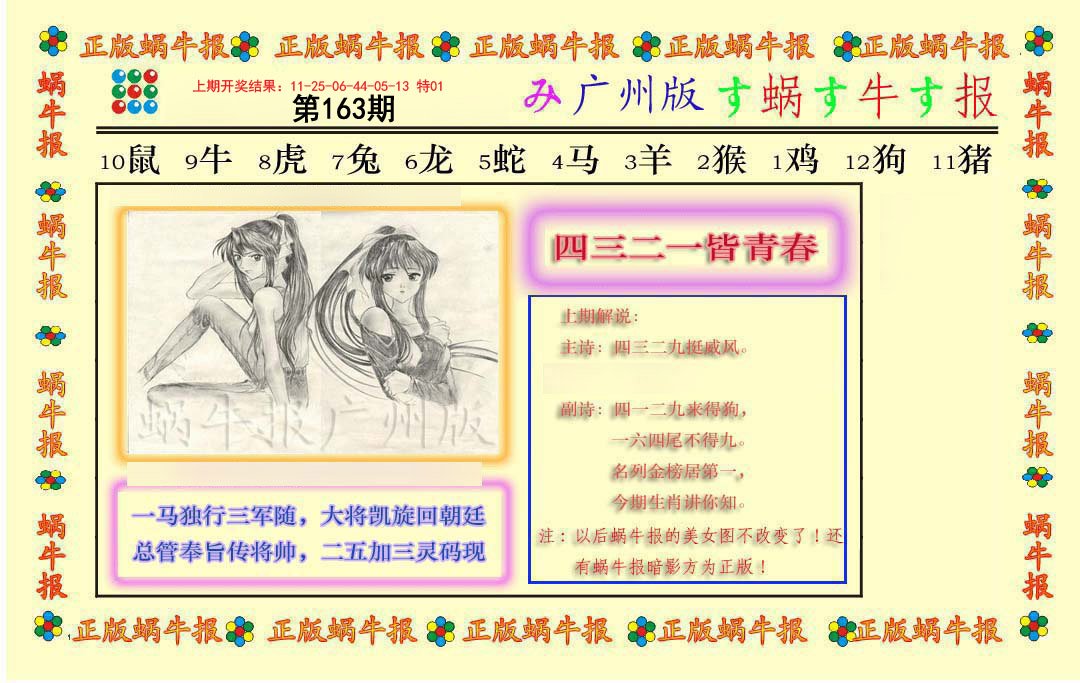2024163期正版蜗牛报