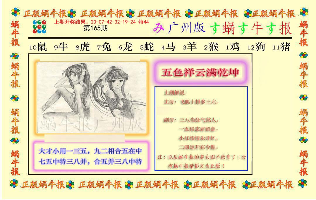 2024165期正版蜗牛报