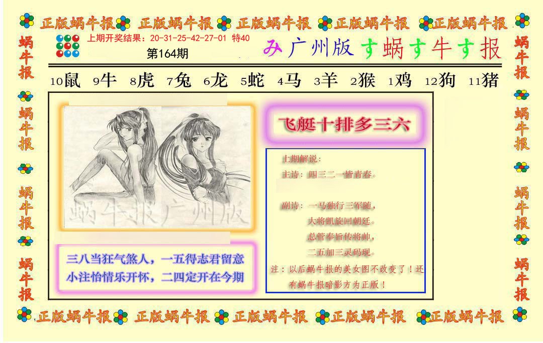 2024164期正版蜗牛报