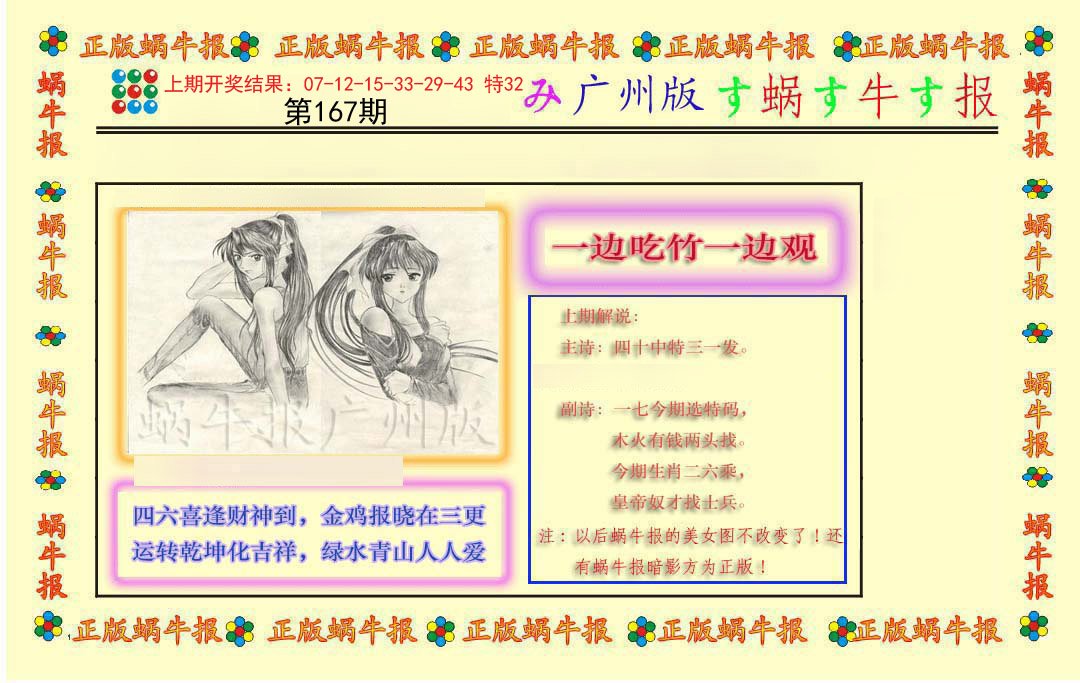 2024167期正版蜗牛报