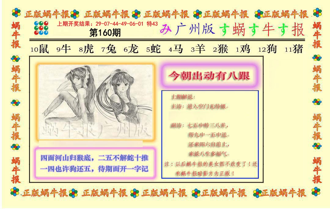 2024160期正版蜗牛报