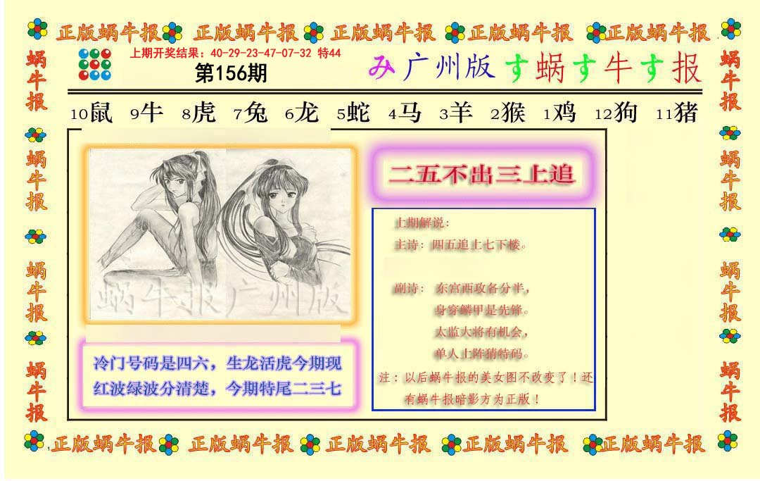 2024156期正版蜗牛报
