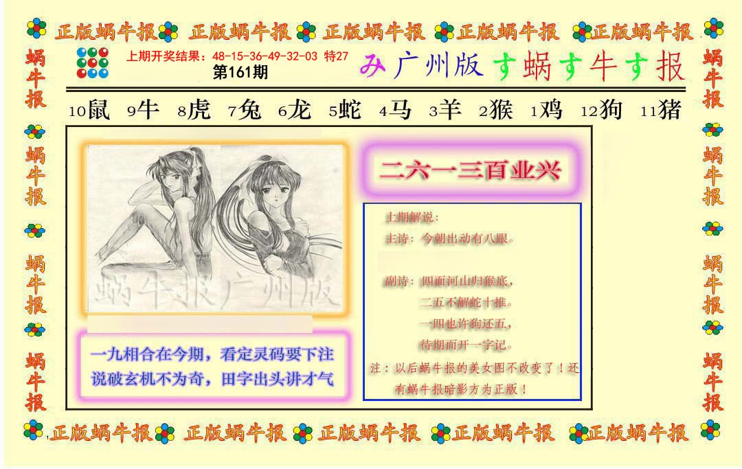 2024161期正版蜗牛报