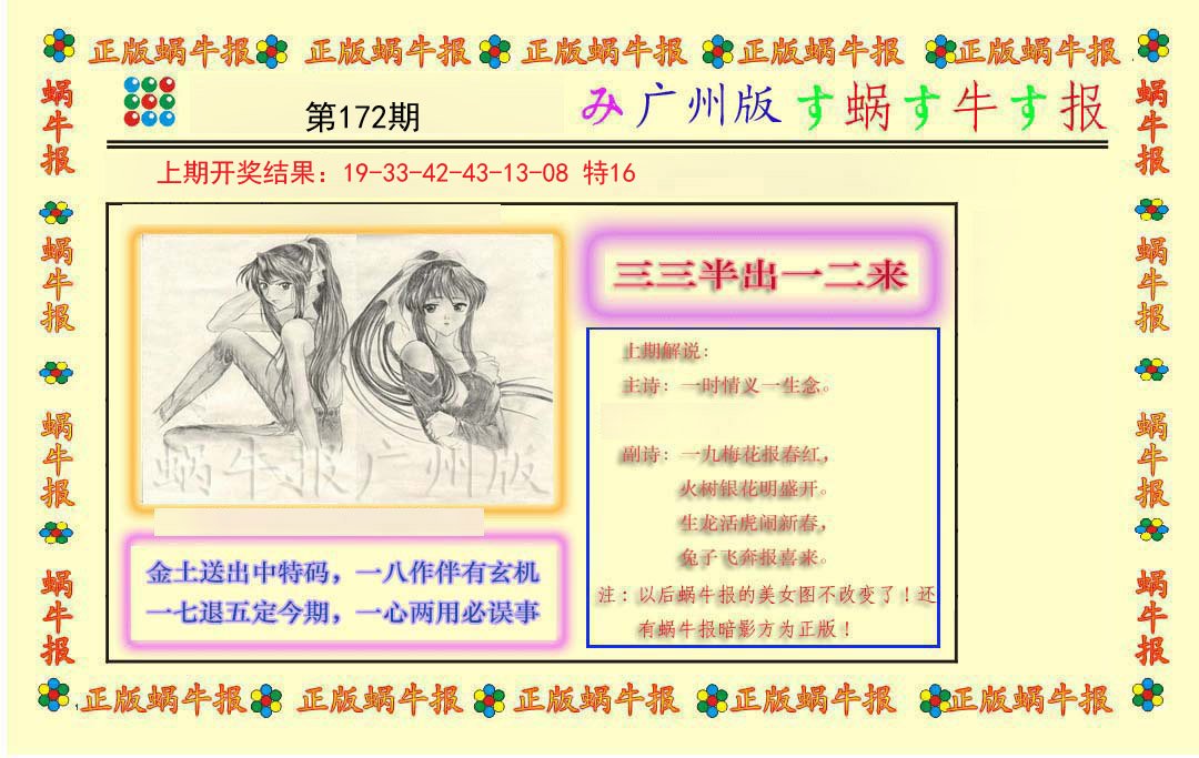 2024172期正版蜗牛报