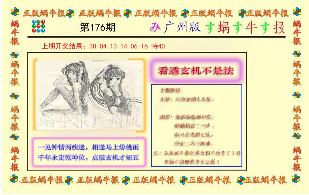2024176期正版蜗牛报