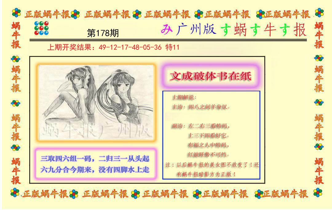2024178期正版蜗牛报