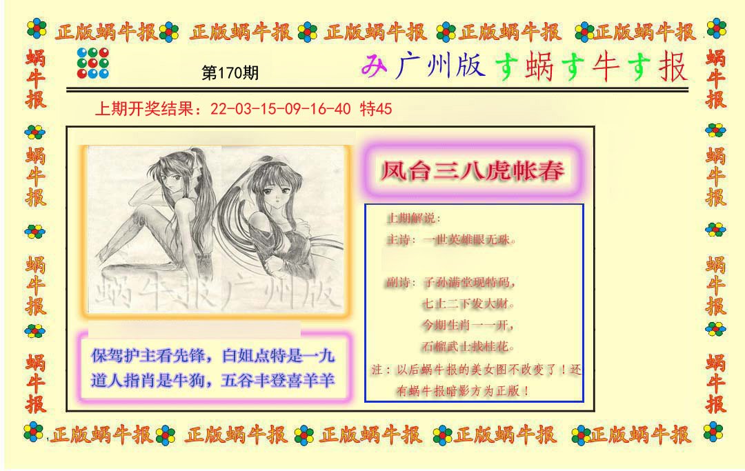 2024170期正版蜗牛报
