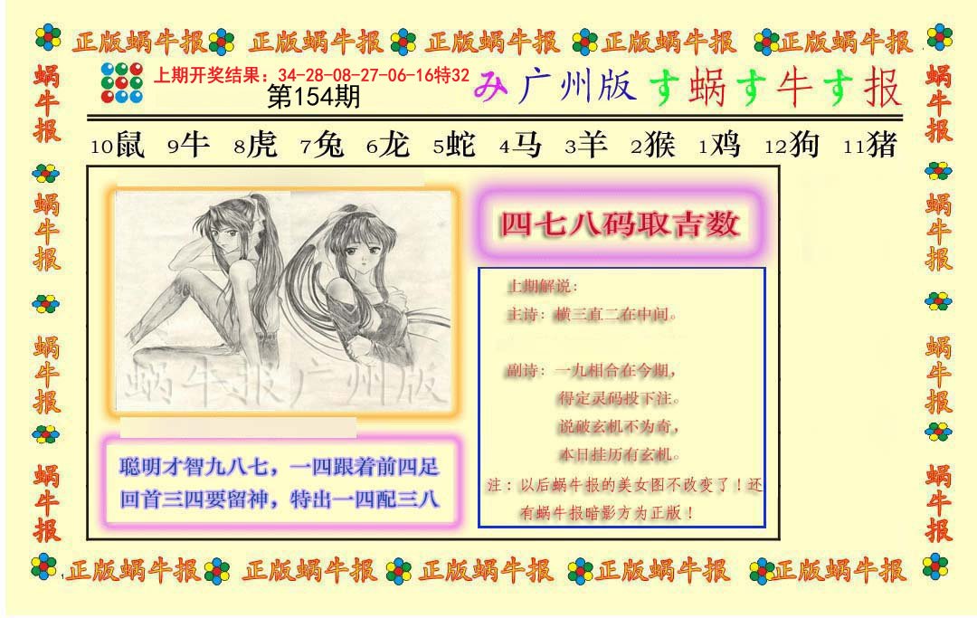 2024154期正版蜗牛报