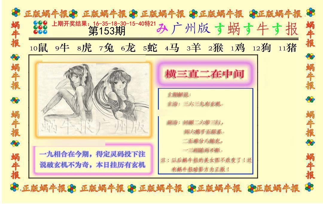 2024153期正版蜗牛报