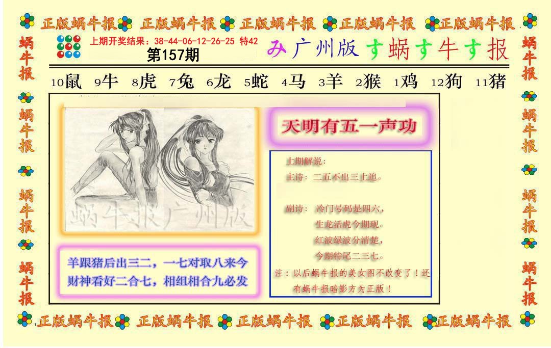 2024157期正版蜗牛报