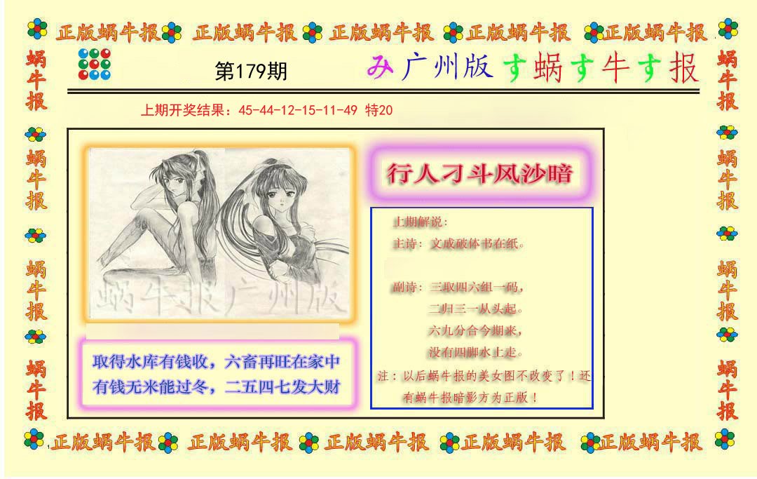 2024179期正版蜗牛报