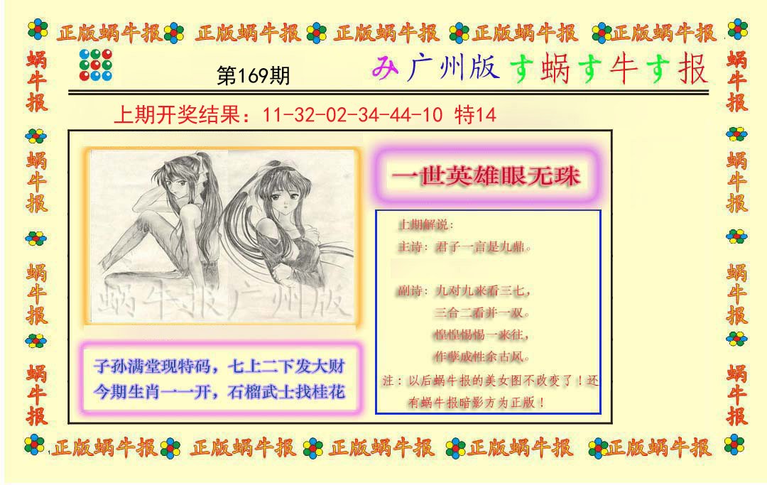 2024169期正版蜗牛报