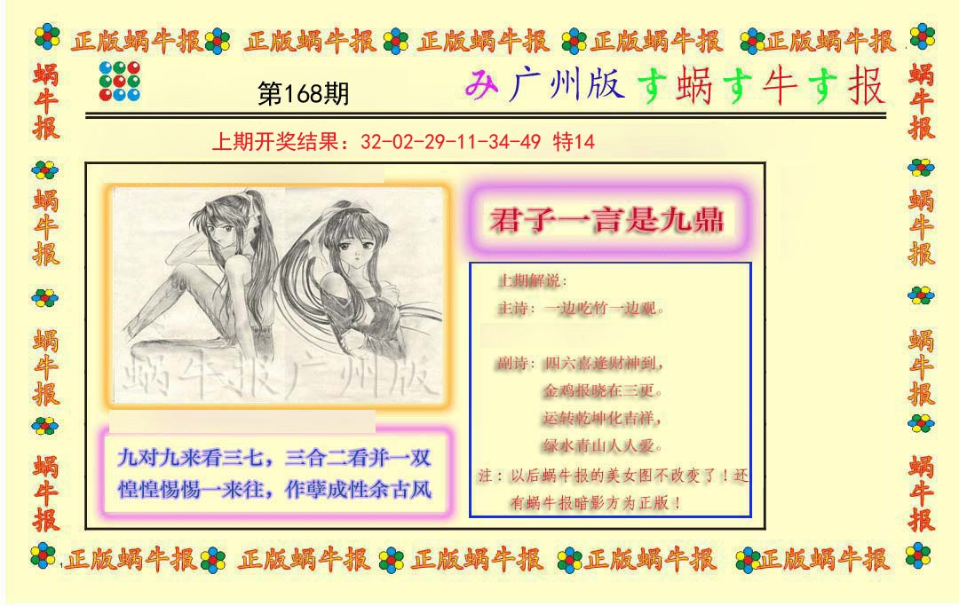 2024168期正版蜗牛报