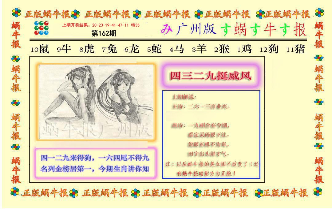 2024162期正版蜗牛报