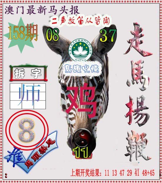 2024158期马头报