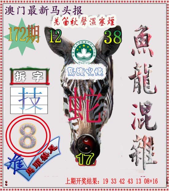 2024172期马头报