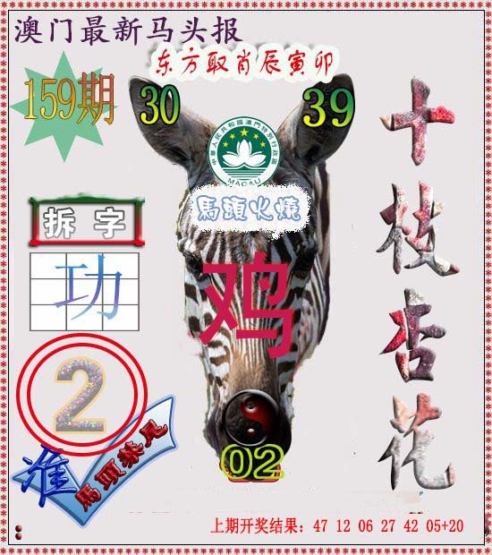 2024159期马头报
