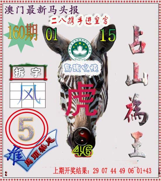 2024160期马头报