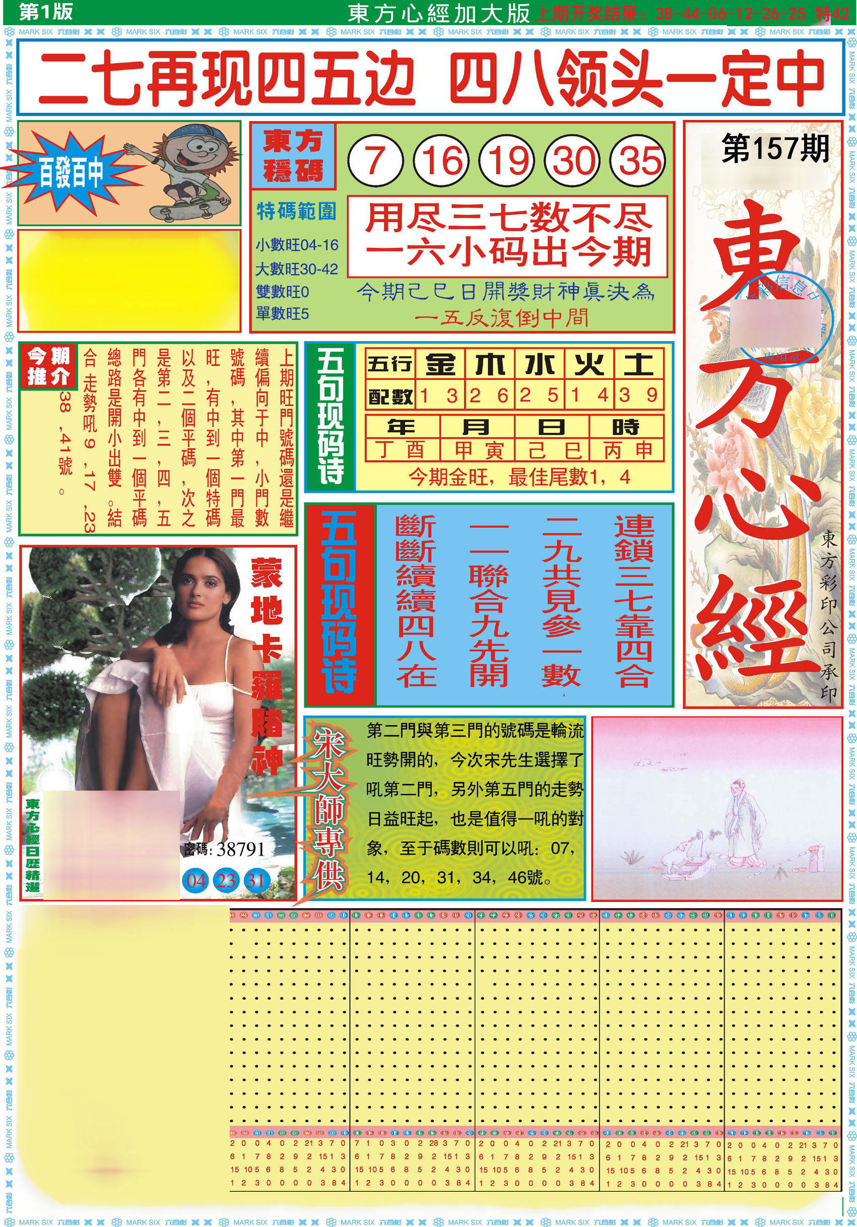 2024157期东方心经A加大版