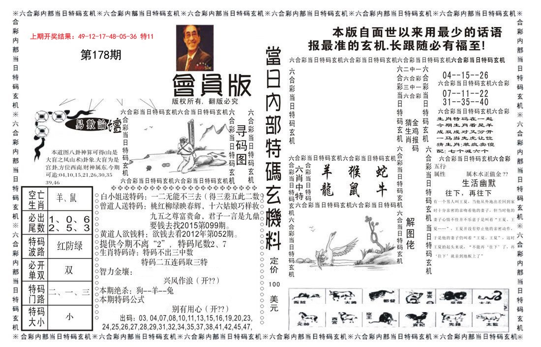 2024178期当日特码玄机报