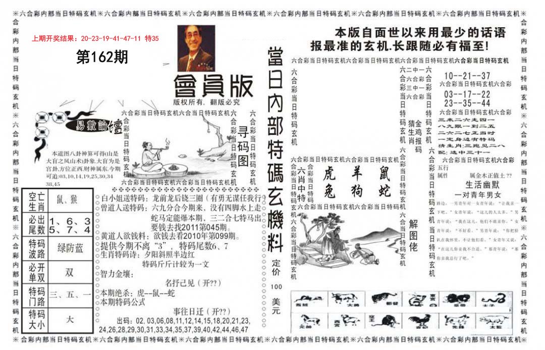 2024162期当日特码玄机报