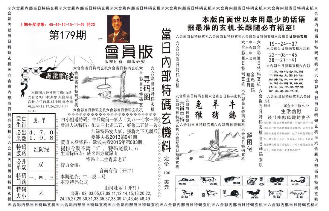 2024179期当日特码玄机报