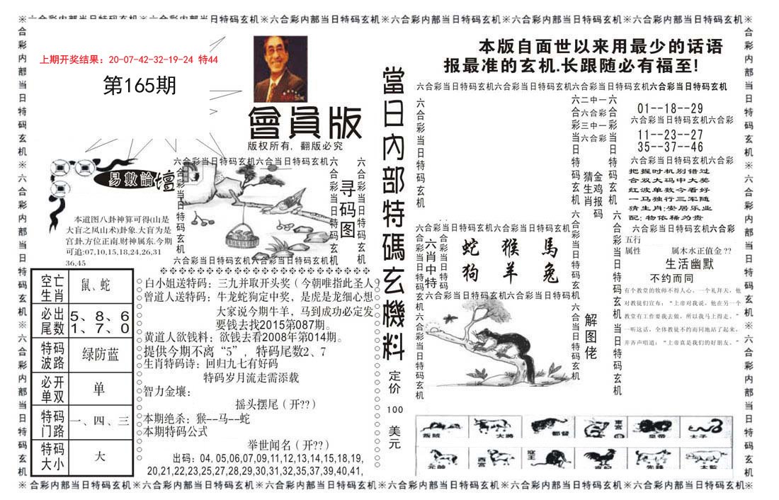2024165期当日特码玄机报