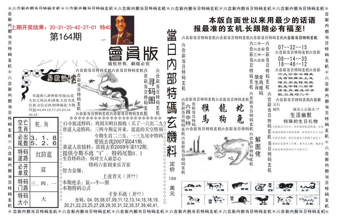 2024164期当日特码玄机报