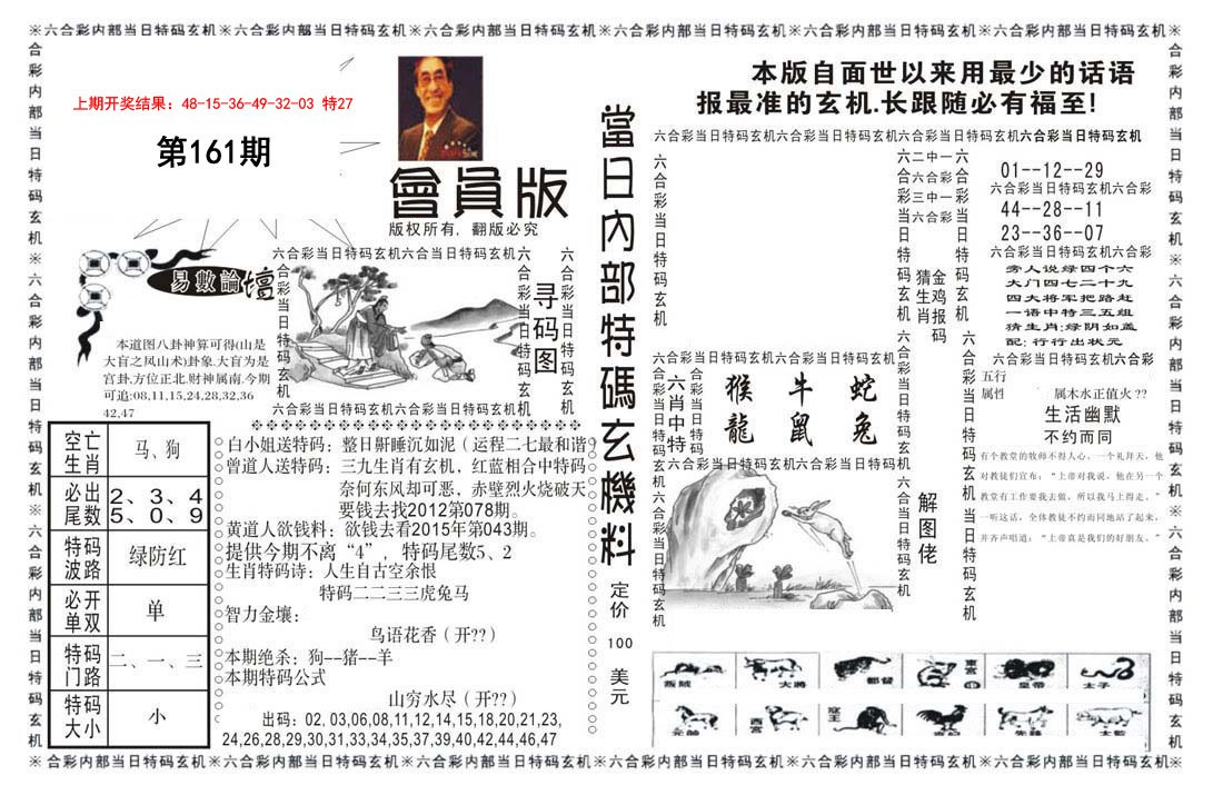 2024161期当日特码玄机报