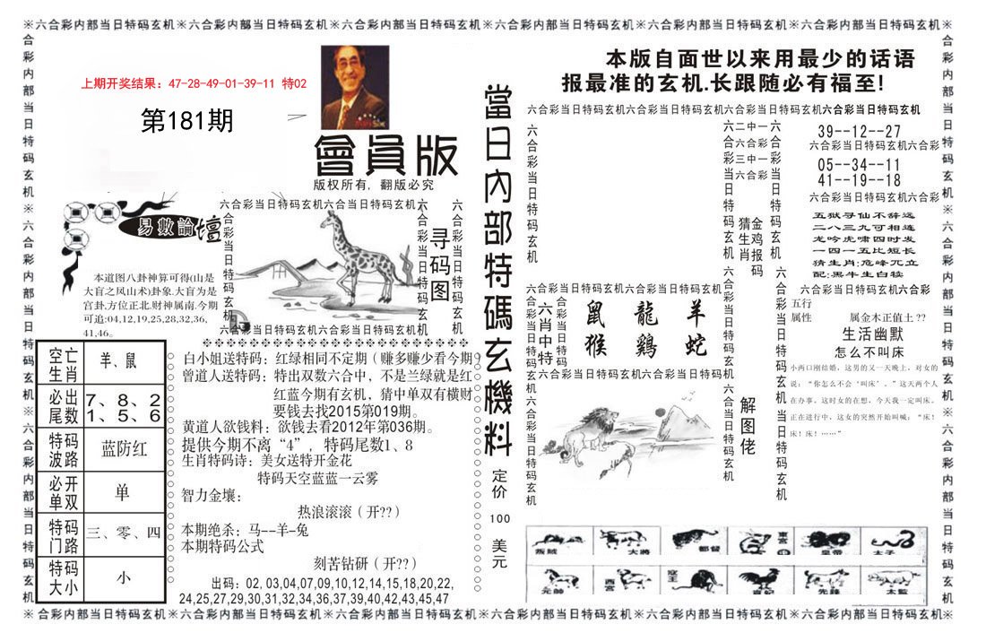 2024181期当日特码玄机报