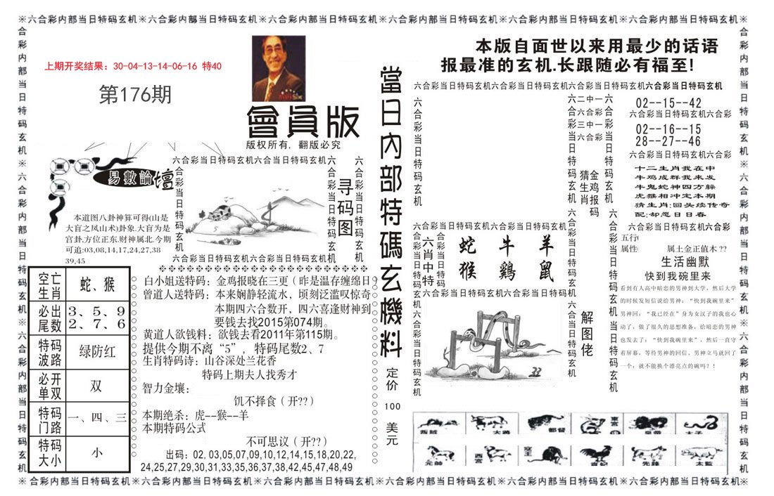2024176期当日特码玄机报