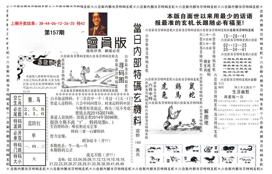 2024157期当日特码玄机报