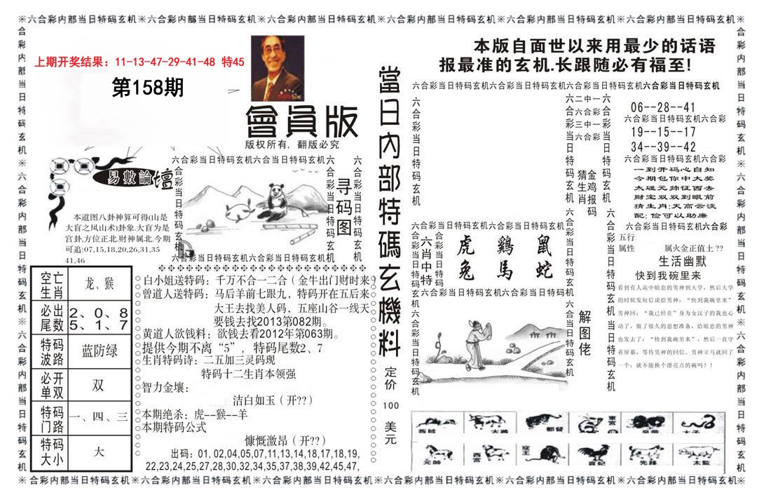 2024158期当日特码玄机报
